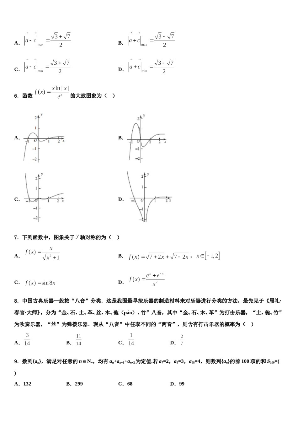 2024届湖北省十堰市第一中学高考数学三模试卷含解析.doc_第2页