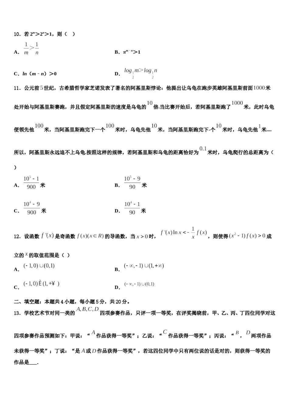 2024届湖北省十堰市第一中学高考数学三模试卷含解析.doc_第3页