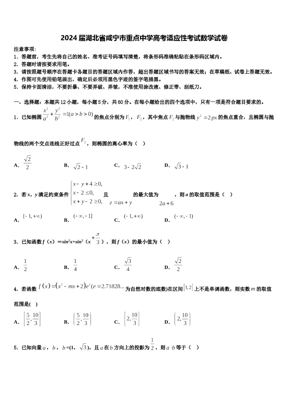 2024届湖北省咸宁市重点中学高考适应性考试数学试卷含解析.doc_第1页