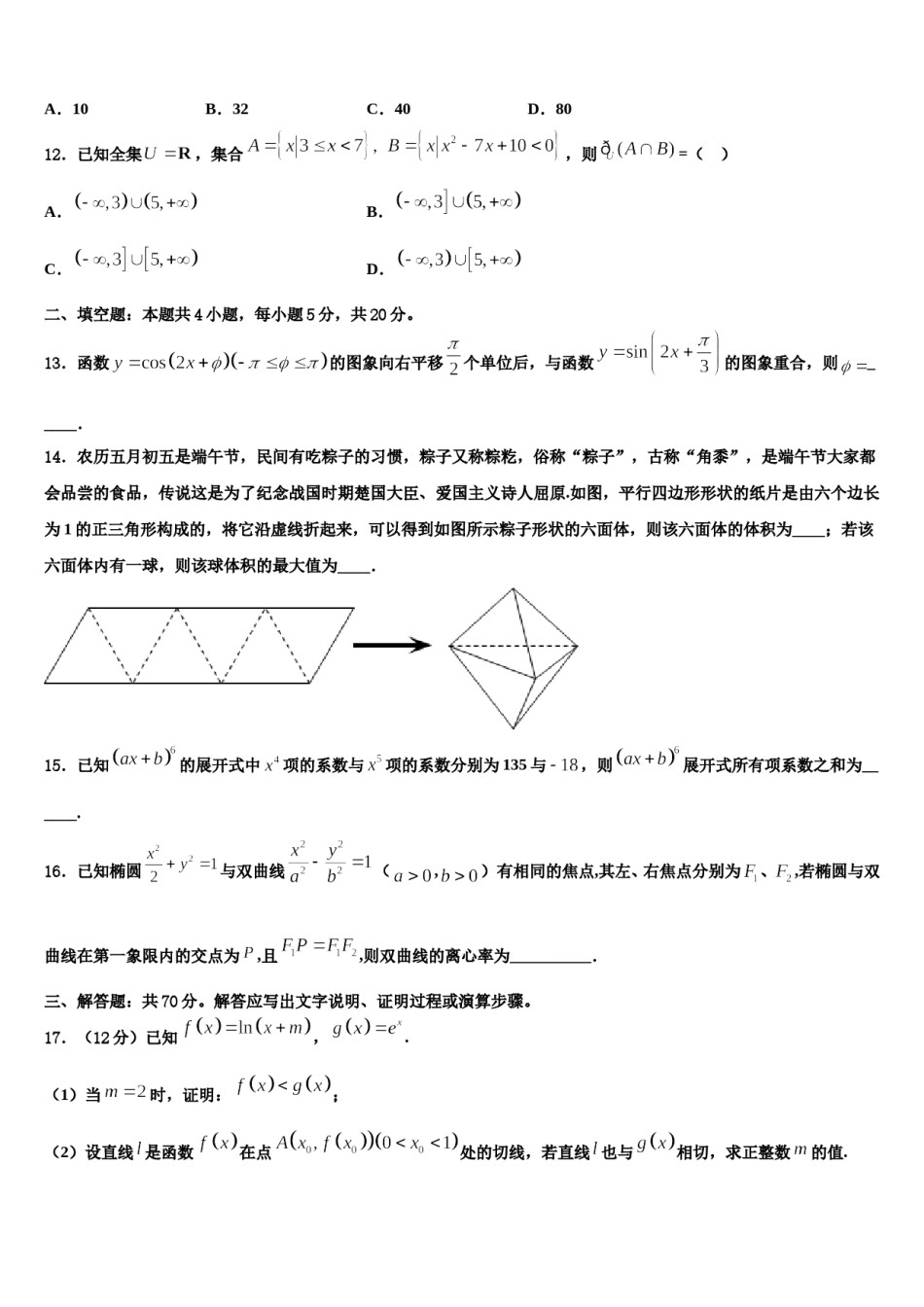 2024届湖北省咸宁市高考数学三模试卷含解析.doc_第3页