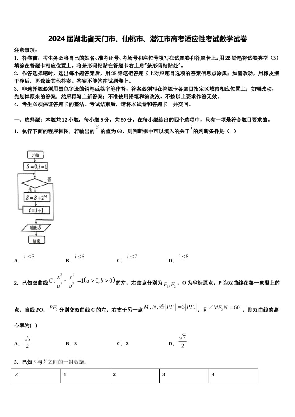 2024届湖北省天门市、仙桃市、潜江市高考适应性考试数学试卷含解析.doc_第1页