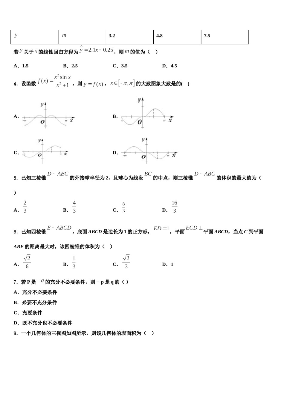 2024届湖北省天门市、仙桃市、潜江市高考适应性考试数学试卷含解析.doc_第2页