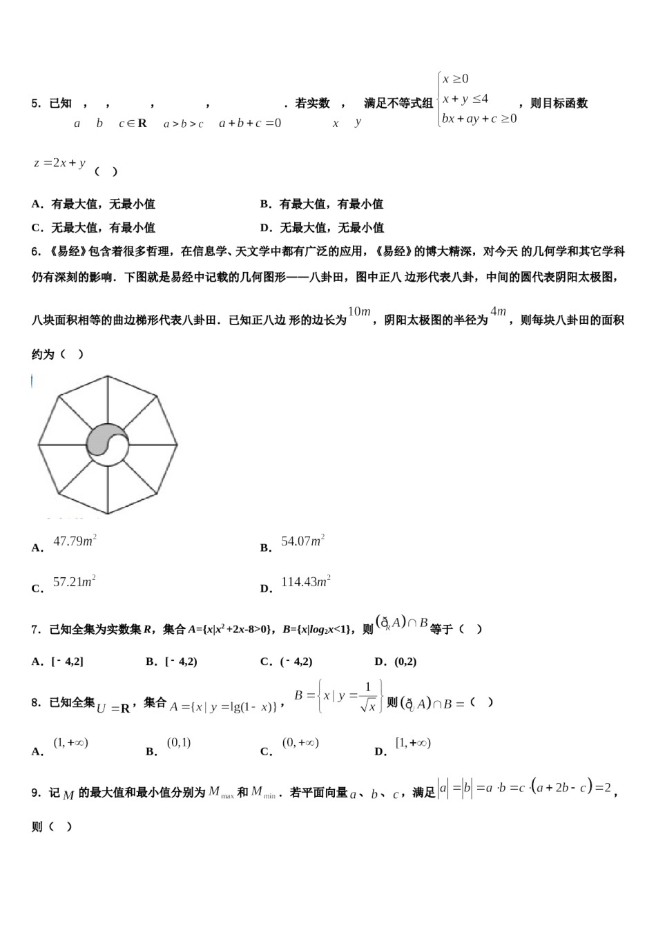 2024届湖北省孝感市汉川市汉川二中高三压轴卷数学试卷含解析.doc_第2页