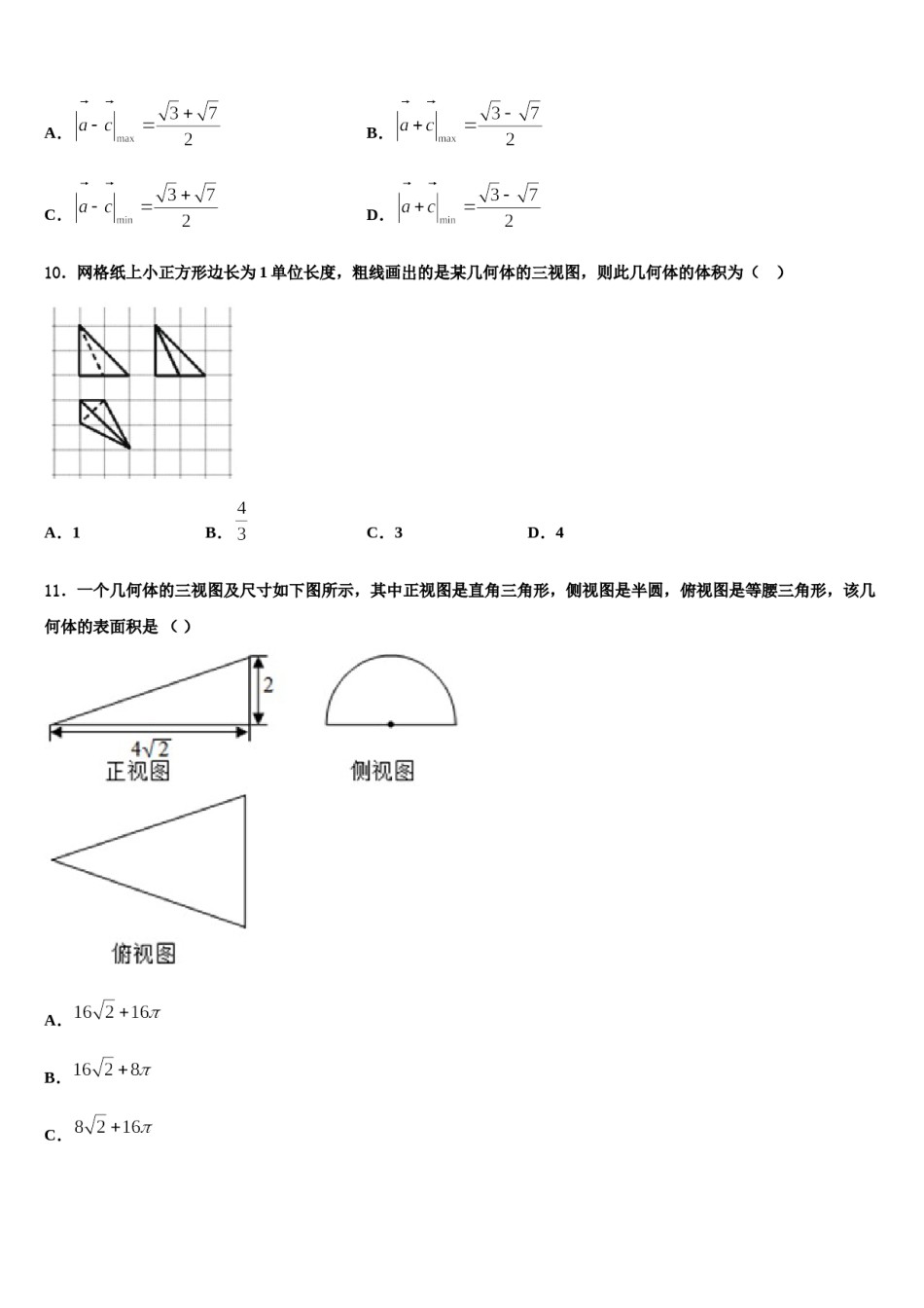 2024届湖北省孝感市汉川市汉川二中高三压轴卷数学试卷含解析.doc_第3页