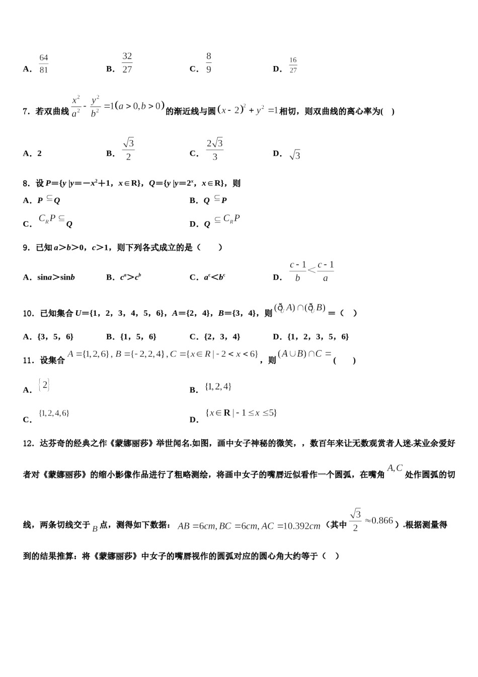 2024届湖北省孝感市汉川市第二中学高三一诊考试数学试卷含解析.doc_第2页