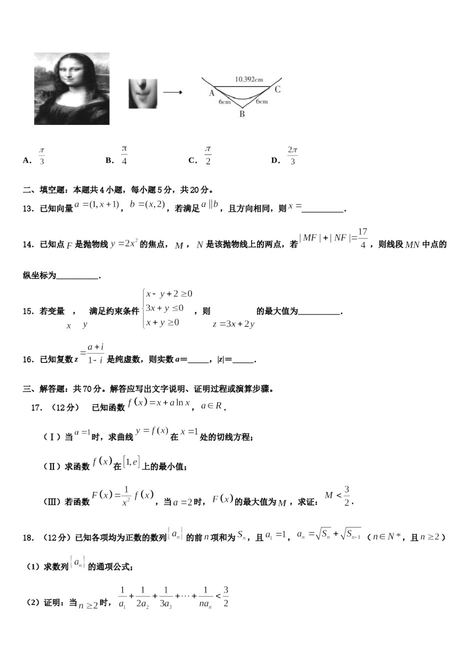 2024届湖北省孝感市汉川市第二中学高三一诊考试数学试卷含解析.doc_第3页