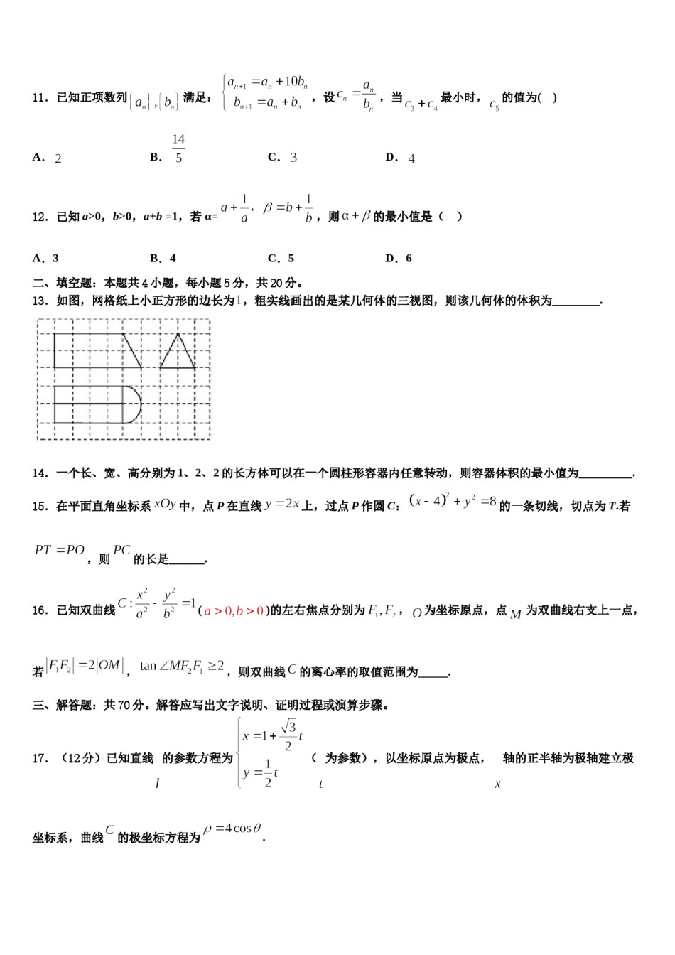 2024届湖北省宜昌县域高中协同发展共合体高三第二次联考数学试卷含解析.doc_第3页