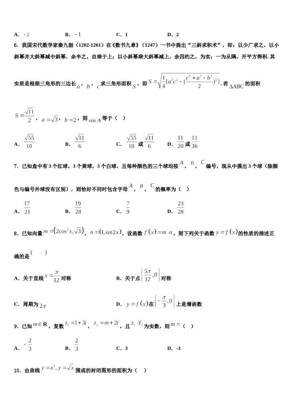 2024届湖北省宜昌县域高中协同发展共同体高三第五次模拟考试数学试卷含解析.doc_第2页