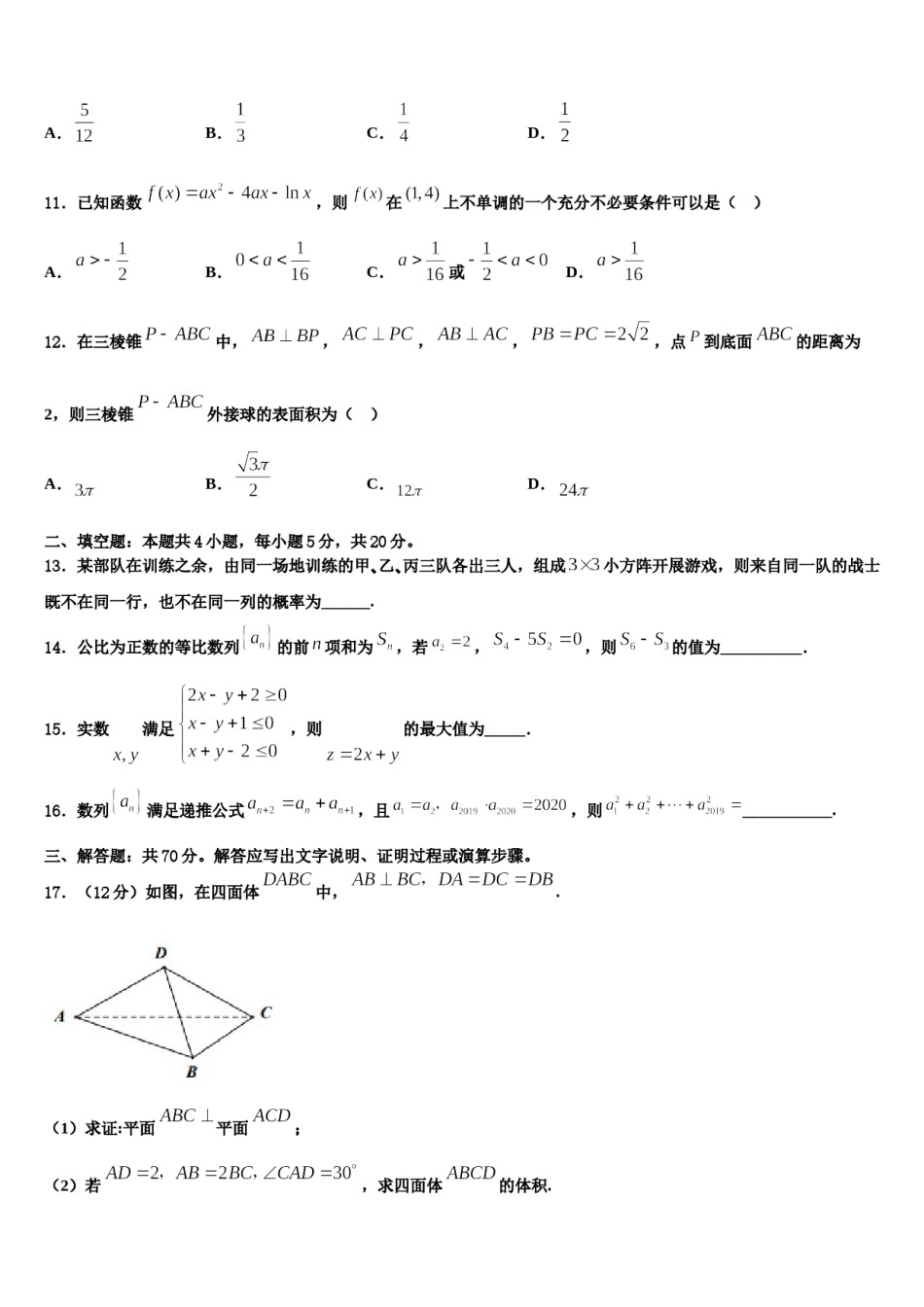 2024届湖北省宜昌县域高中协同发展共同体高三第五次模拟考试数学试卷含解析.doc_第3页