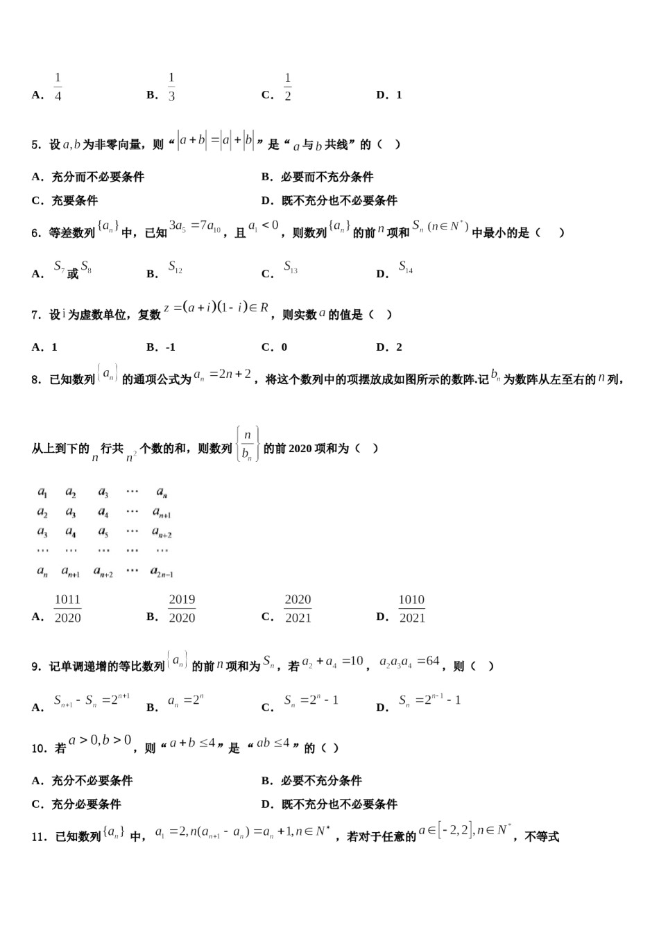 2024届湖北省宜昌市高三下学期联合考试数学试题含解析.doc_第2页