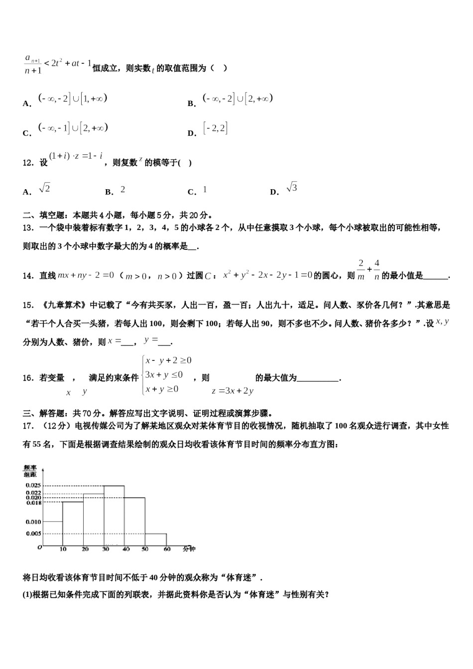 2024届湖北省宜昌市高三下学期联合考试数学试题含解析.doc_第3页