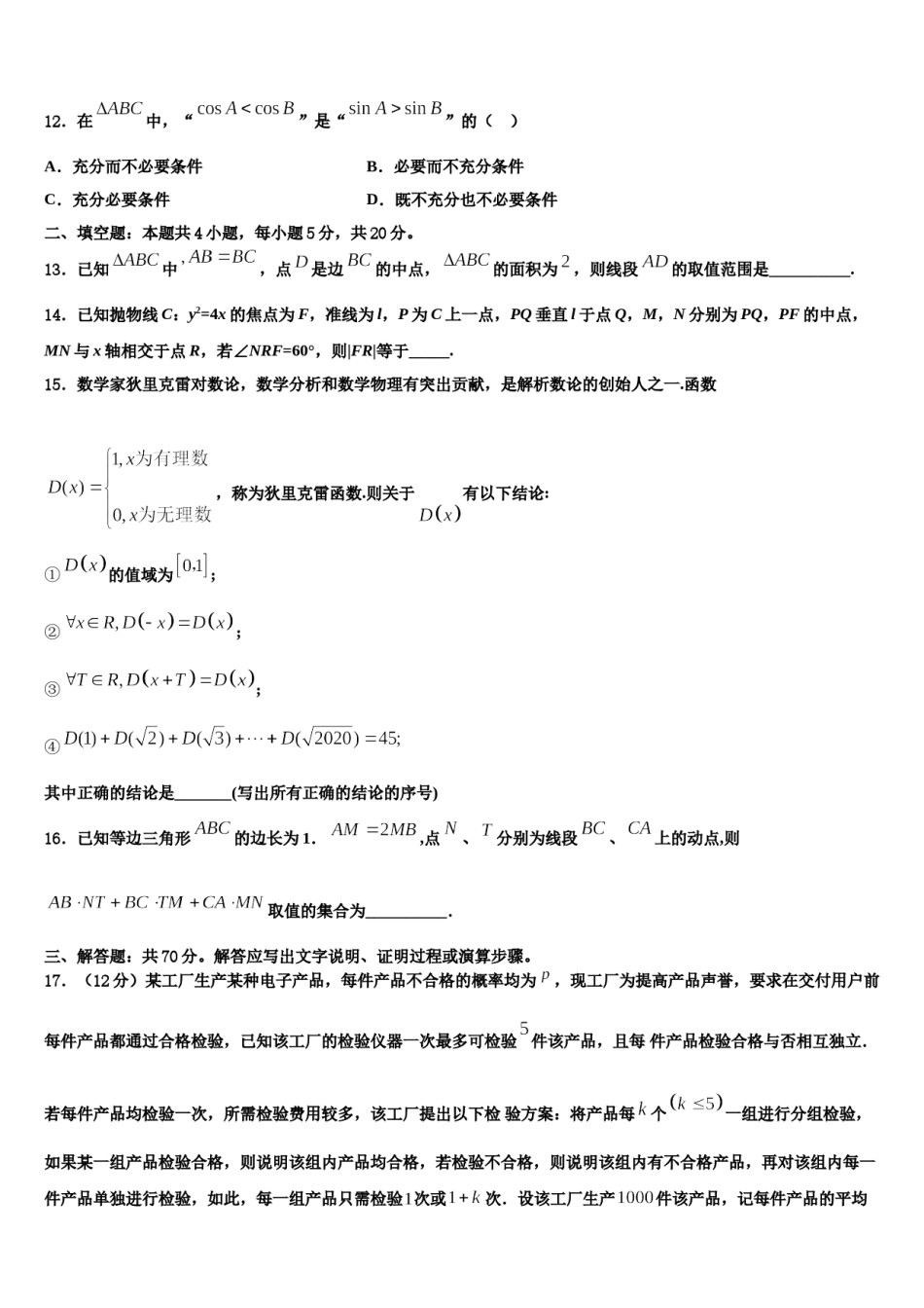 2024届湖北省宜昌金东方高级中学高三第三次测评数学试卷含解析.doc_第3页