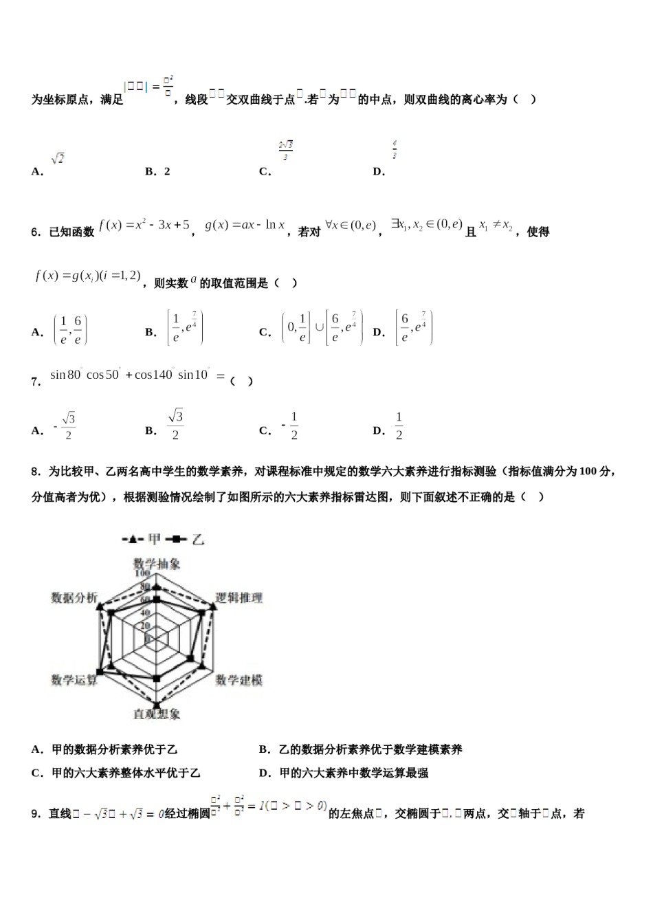 2024届湖北省巴东一中高三二诊模拟考试数学试卷含解析.doc_第2页