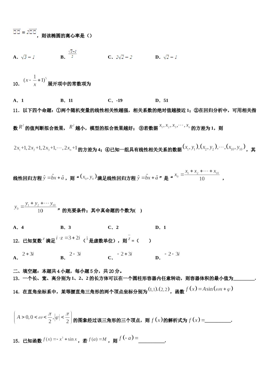 2024届湖北省巴东一中高三二诊模拟考试数学试卷含解析.doc_第3页