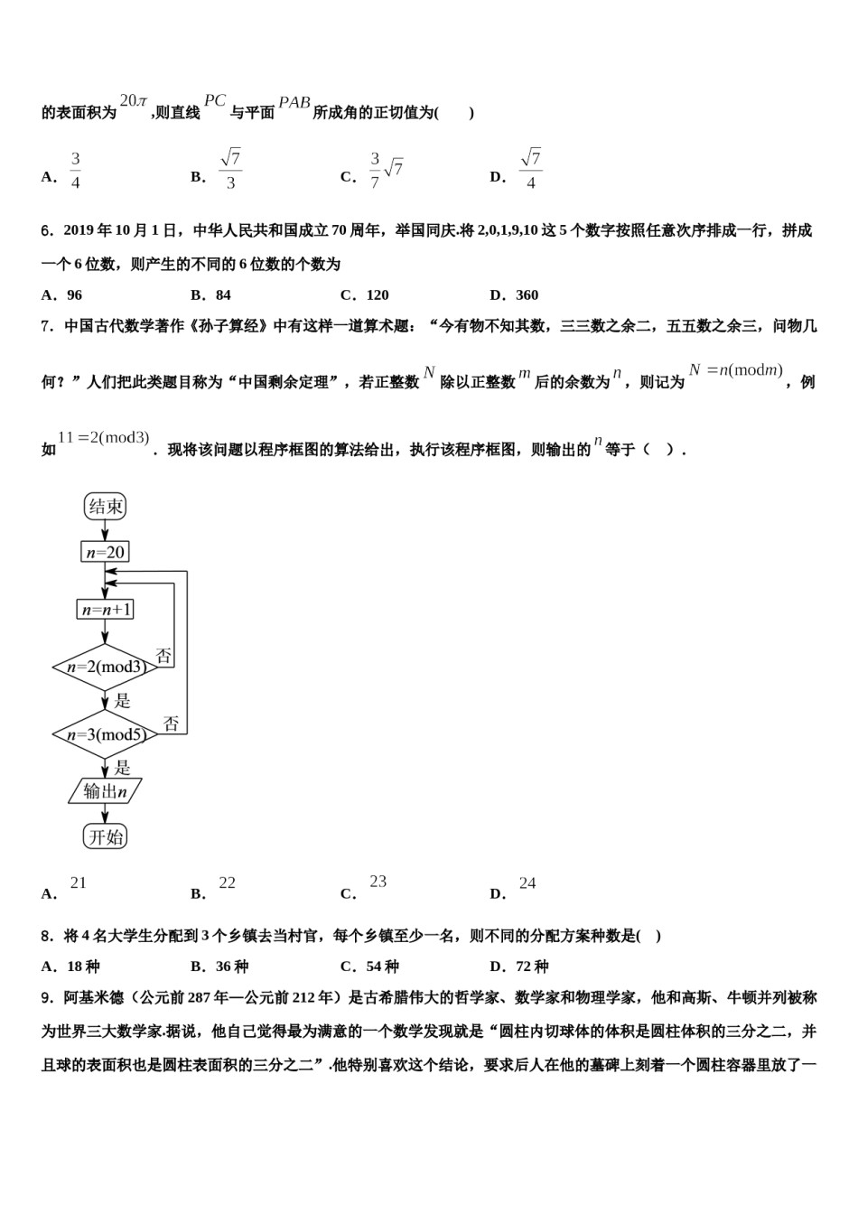 2024届湖北省应城市第一高级中学高考压轴卷数学试卷含解析.doc_第2页