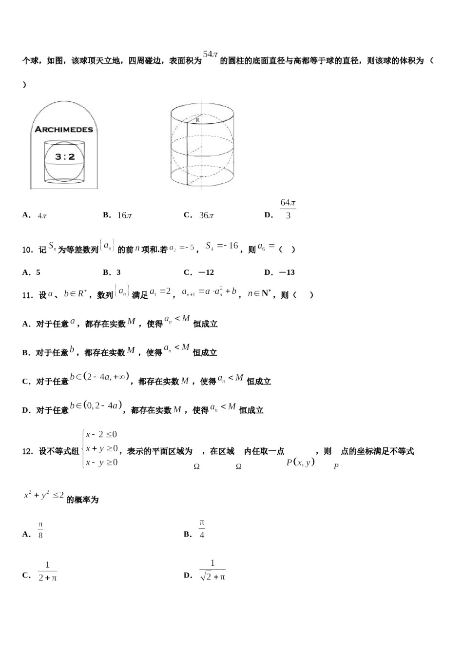 2024届湖北省应城市第一高级中学高考压轴卷数学试卷含解析.doc_第3页