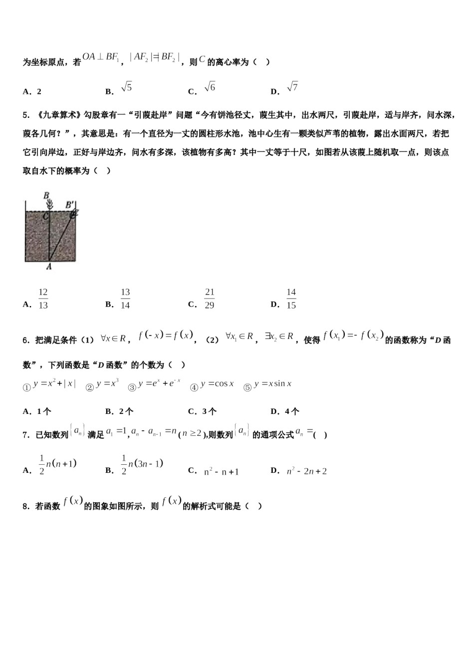 2024届湖北省恩施土家族苗族自治州高级中学高考临考冲刺数学试卷含解析.doc_第2页