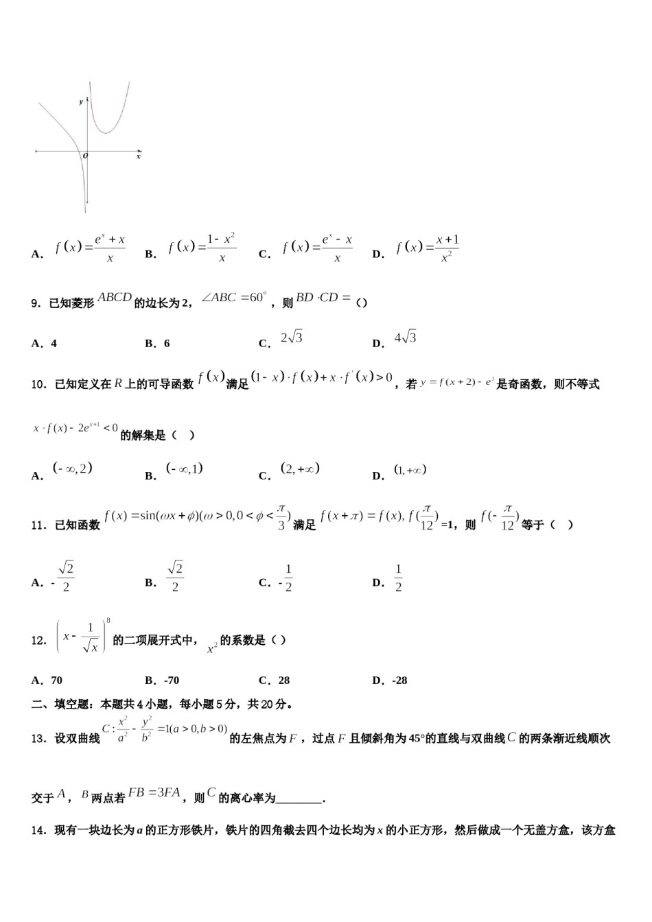 2024届湖北省恩施土家族苗族自治州高级中学高考临考冲刺数学试卷含解析.doc_第3页