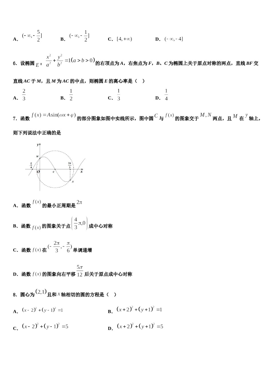 2024届湖北省恩施州高三下学期第六次检测数学试卷含解析.doc_第2页