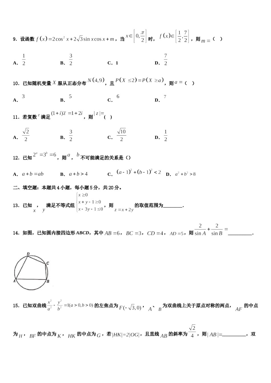 2024届湖北省恩施州高三下学期第六次检测数学试卷含解析.doc_第3页