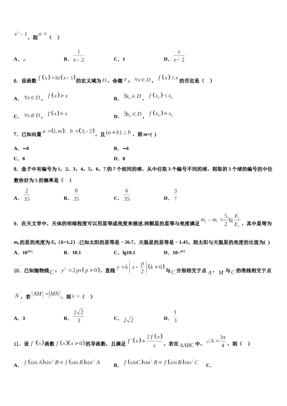 2024届湖北省恩施高级中学高三六校第一次联考数学试卷含解析.doc_第2页
