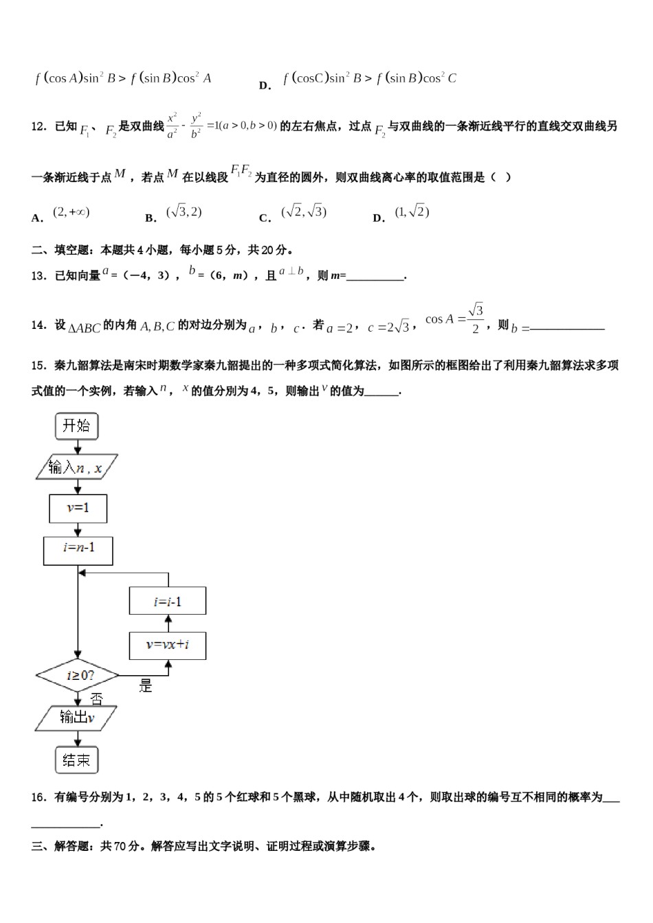 2024届湖北省恩施高级中学高三六校第一次联考数学试卷含解析.doc_第3页