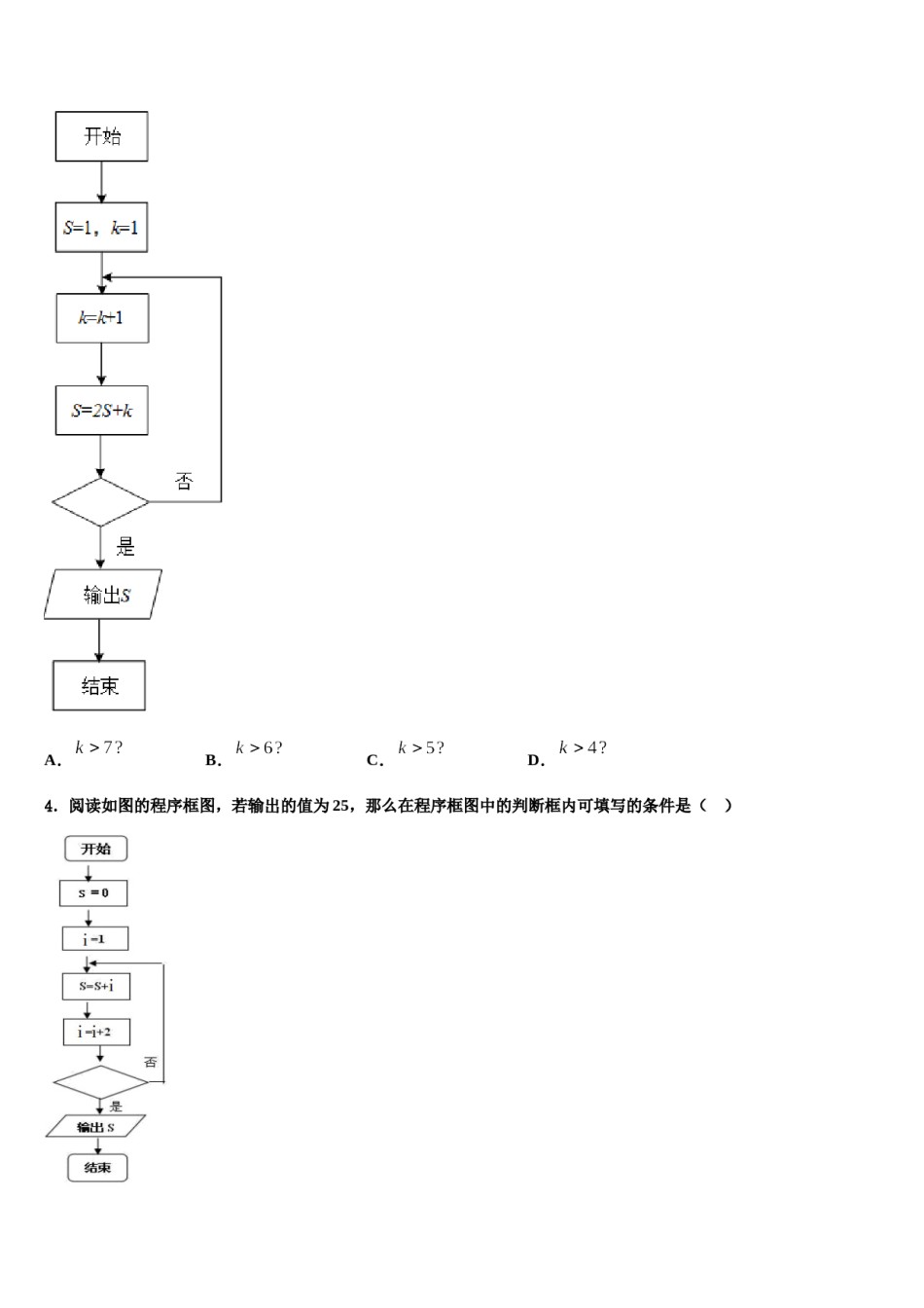 2024届湖北省恩施高级中学高三第二次联考数学试卷含解析.doc_第2页