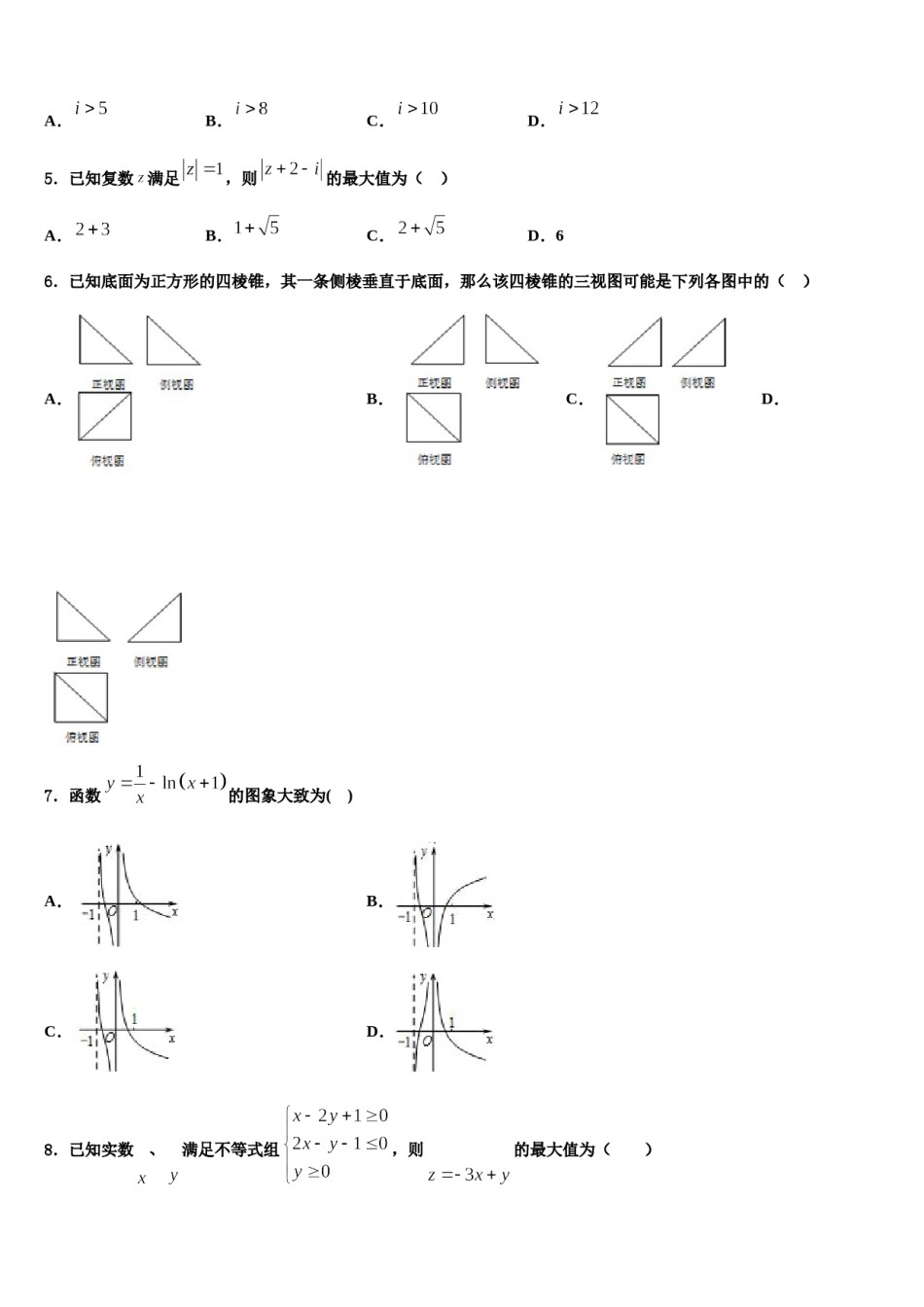 2024届湖北省恩施高级中学高三第二次联考数学试卷含解析.doc_第3页
