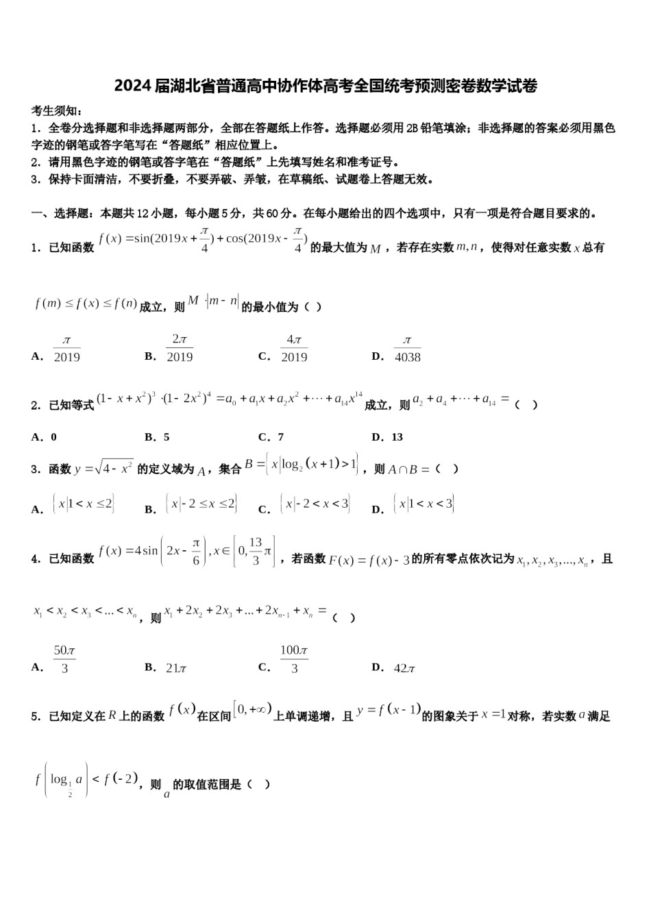 2024届湖北省普通高中协作体高考全国统考预测密卷数学试卷含解析.doc_第1页