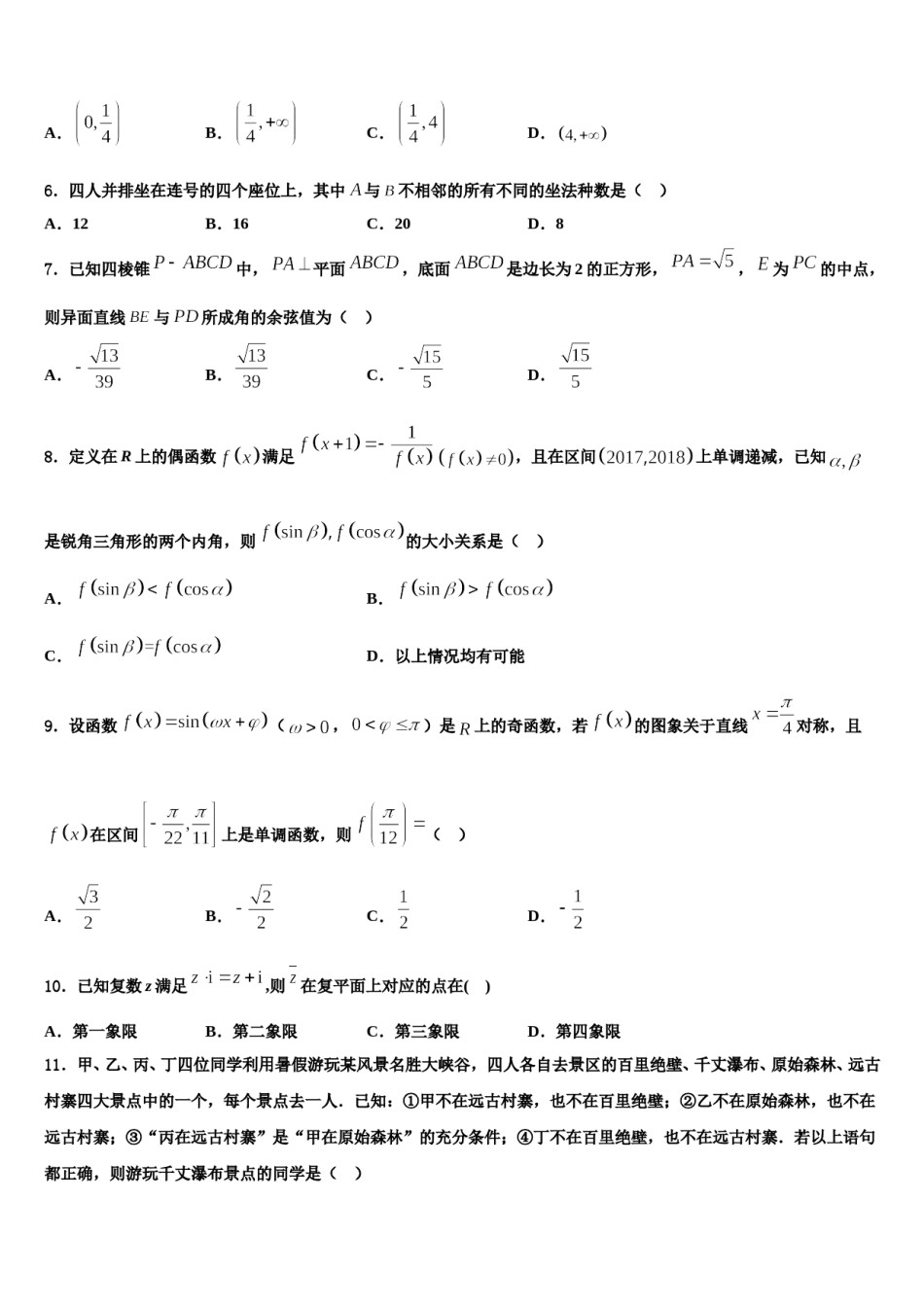 2024届湖北省普通高中协作体高考全国统考预测密卷数学试卷含解析.doc_第2页