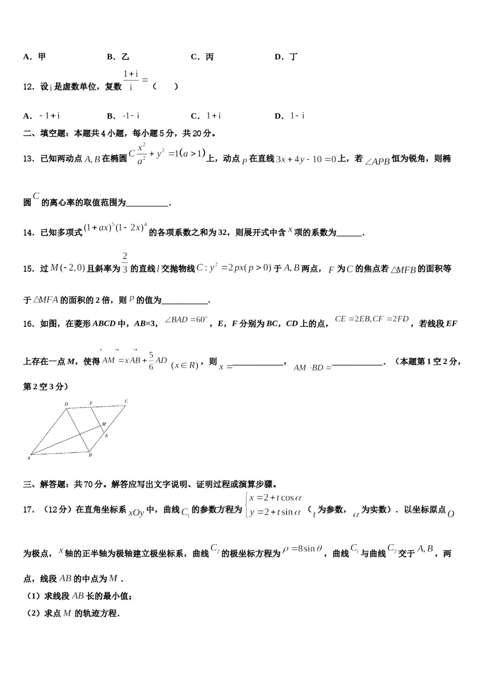 2024届湖北省普通高中协作体高考全国统考预测密卷数学试卷含解析.doc_第3页