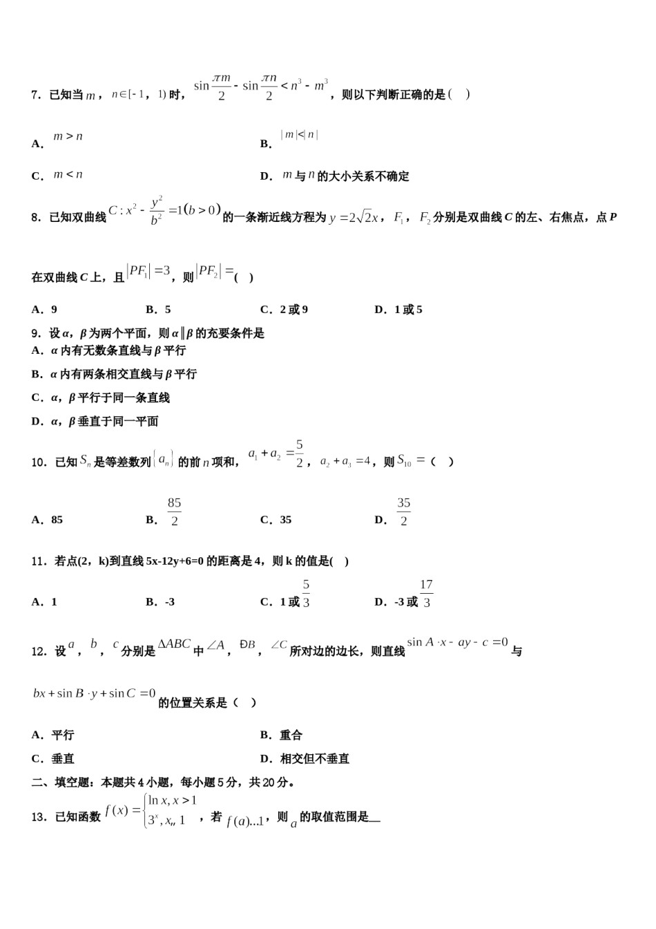 2024届湖北省松滋市四中高三下学期联合考试数学试题含解析.doc_第3页