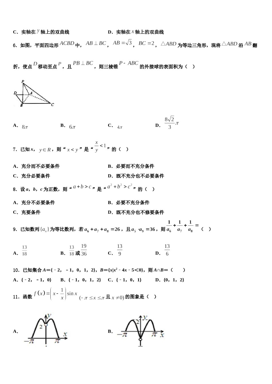 2024届湖北省松滋市第四中学高三（最后冲刺）数学试卷含解析.doc_第2页