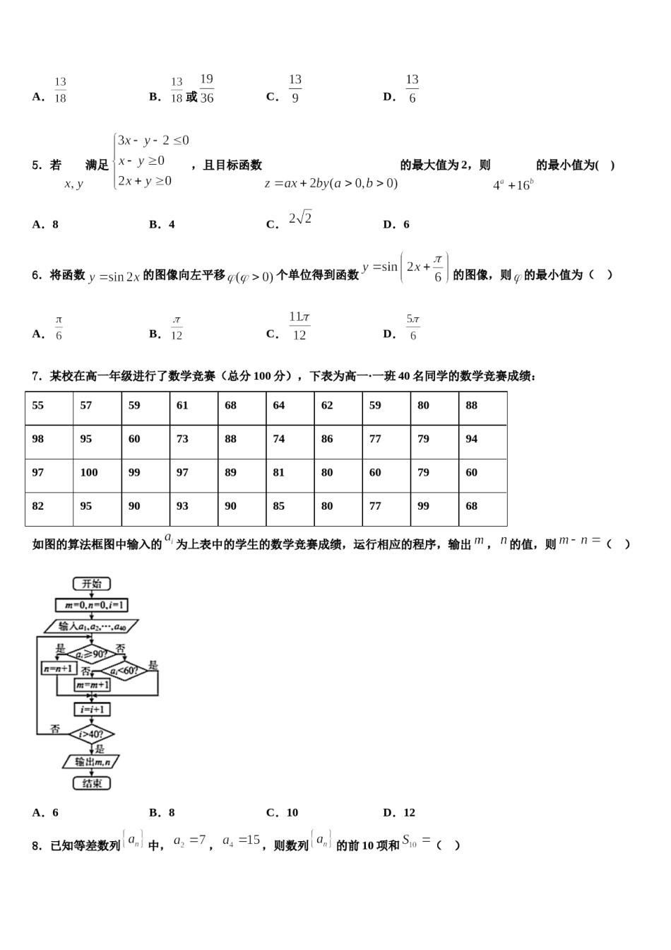 2024届湖北省枝江市部分高中高考冲刺数学模拟试题含解析.doc_第2页