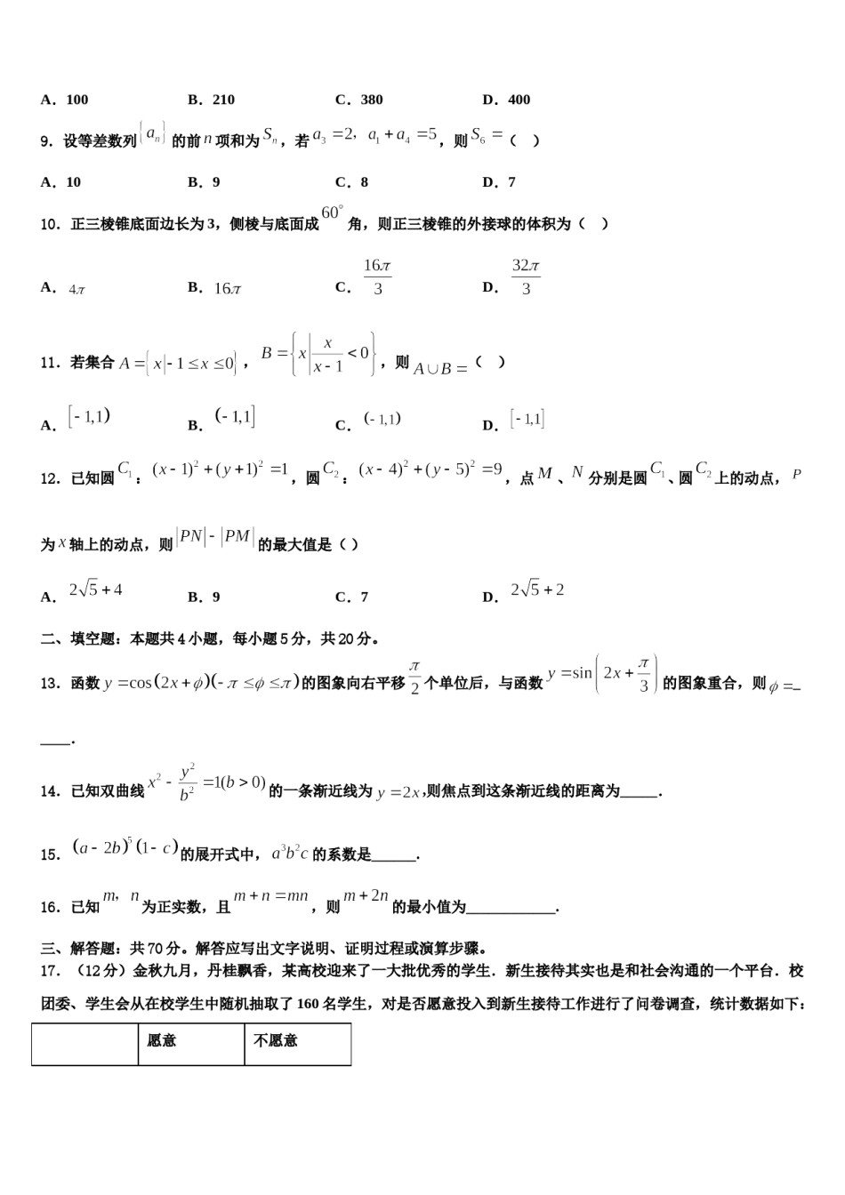 2024届湖北省枝江市部分高中高考冲刺数学模拟试题含解析.doc_第3页