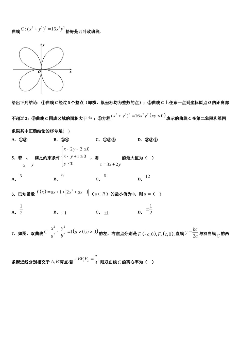 2024届湖北省枣阳市白水高中高三下学期第五次调研考试数学试题含解析.doc_第2页