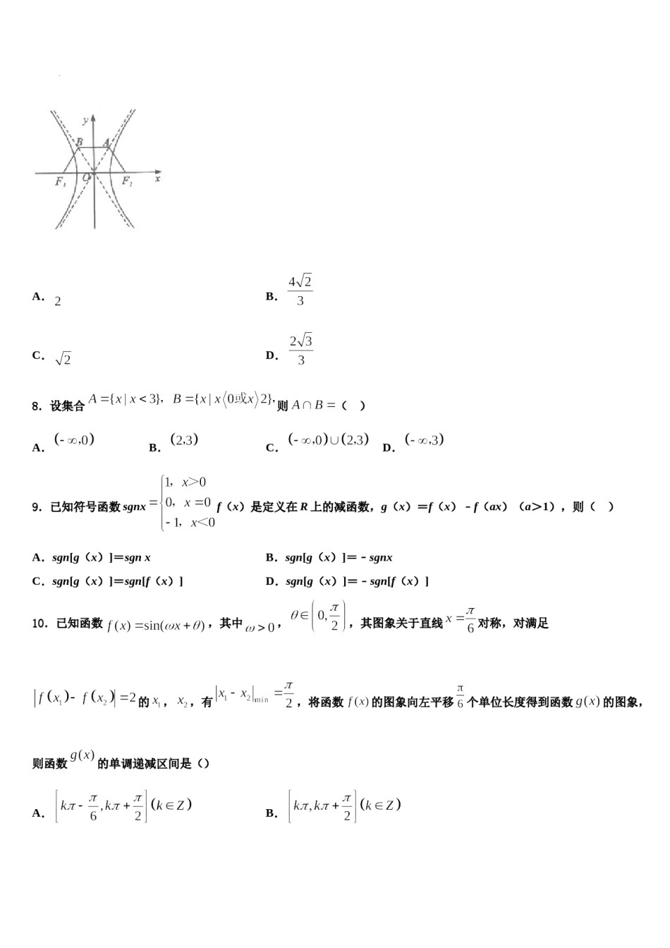 2024届湖北省枣阳市白水高中高三下学期第五次调研考试数学试题含解析.doc_第3页