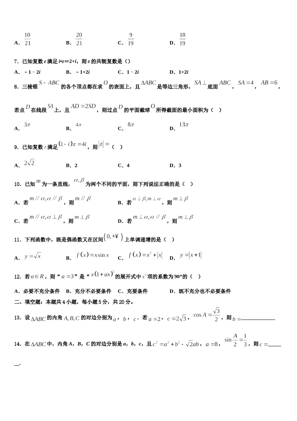 2024届湖北省枣阳市白水高中高三第三次模拟考试数学试卷含解析.doc_第2页
