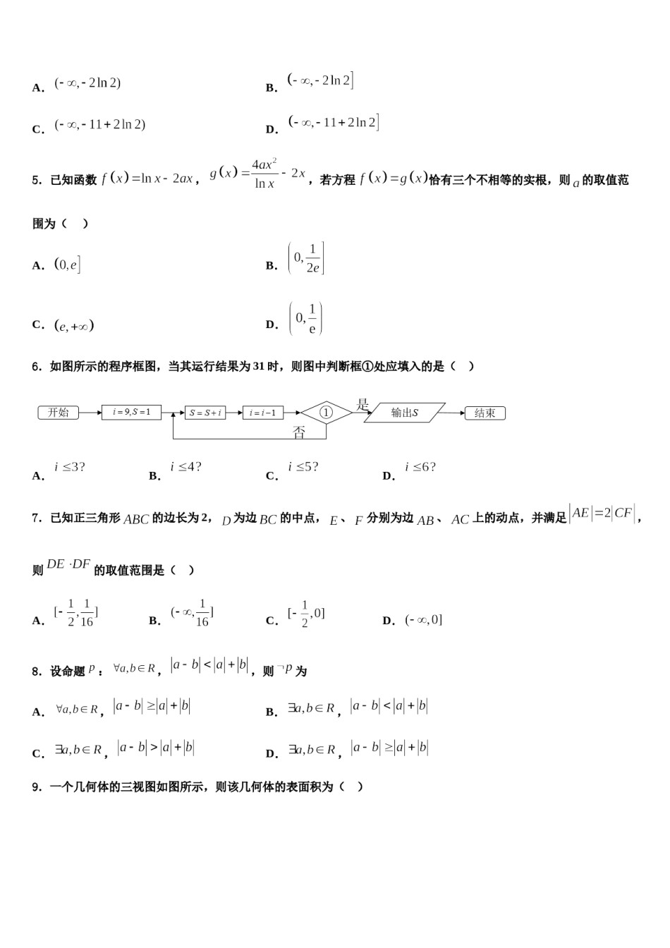 2024届湖北省武汉市华科附中高三下学期第六次检测数学试卷含解析.doc_第2页