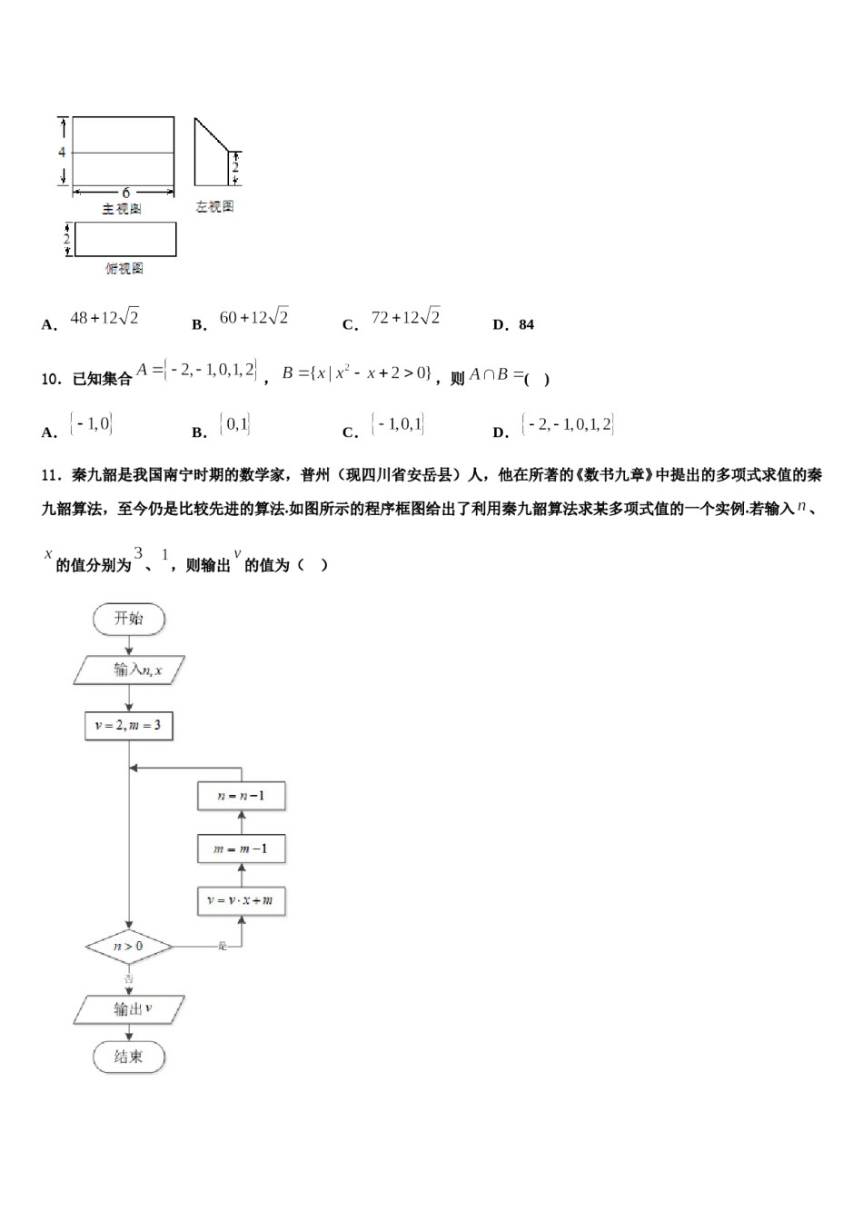 2024届湖北省武汉市华科附中高三下学期第六次检测数学试卷含解析.doc_第3页