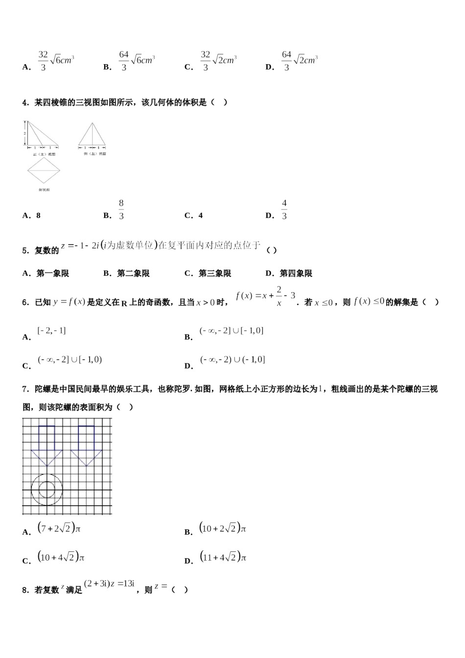 2024届湖北省武汉市常青一中高三第六次模拟考试数学试卷含解析.doc_第2页