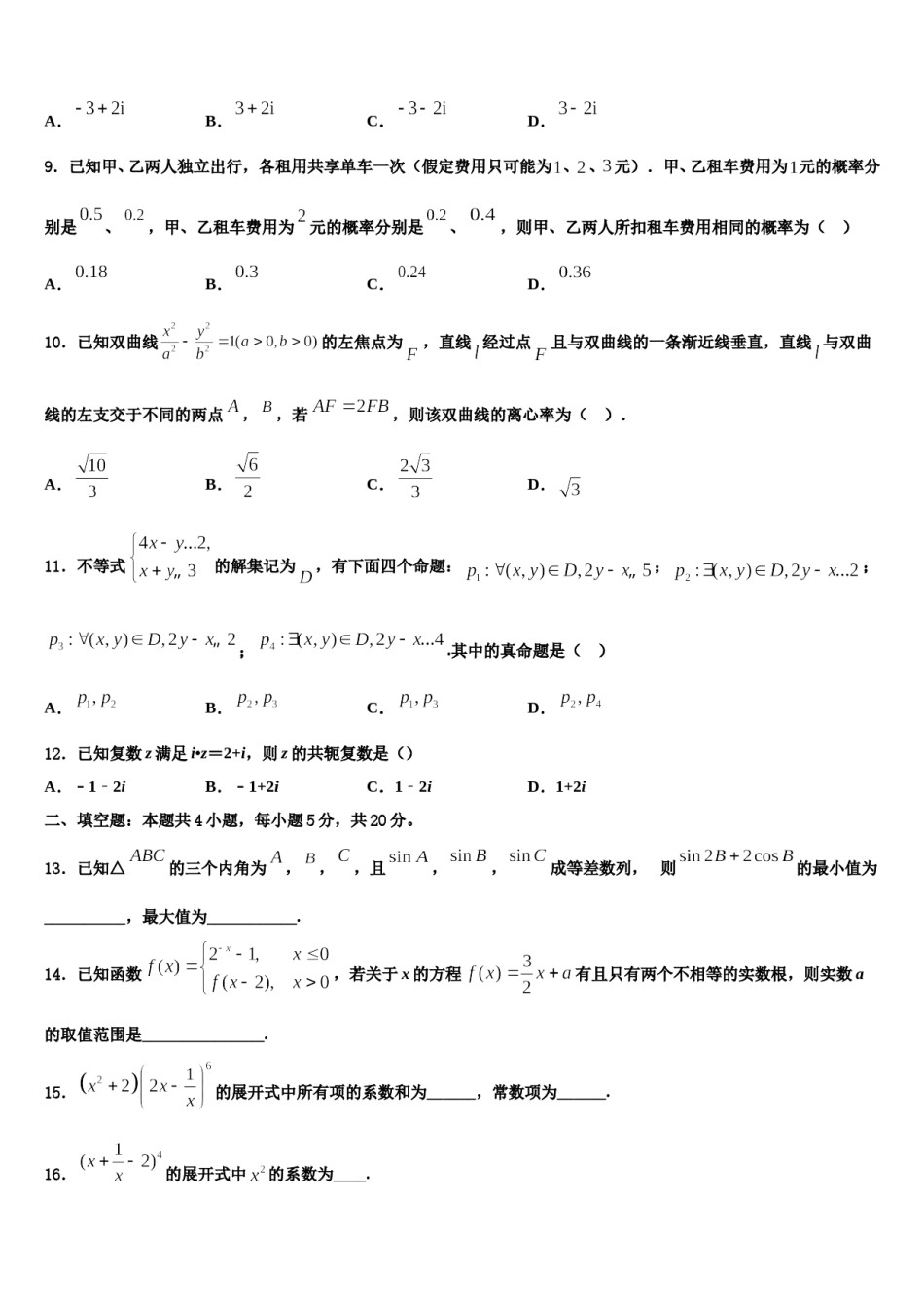 2024届湖北省武汉市常青一中高三第六次模拟考试数学试卷含解析.doc_第3页