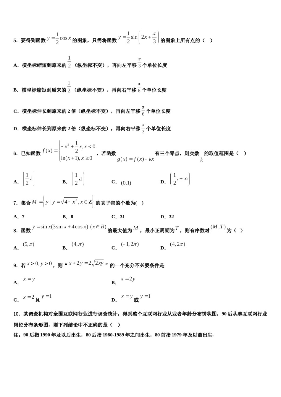 2024届湖北省武汉市武汉外国语学校高考仿真模拟数学试卷含解析.doc_第2页