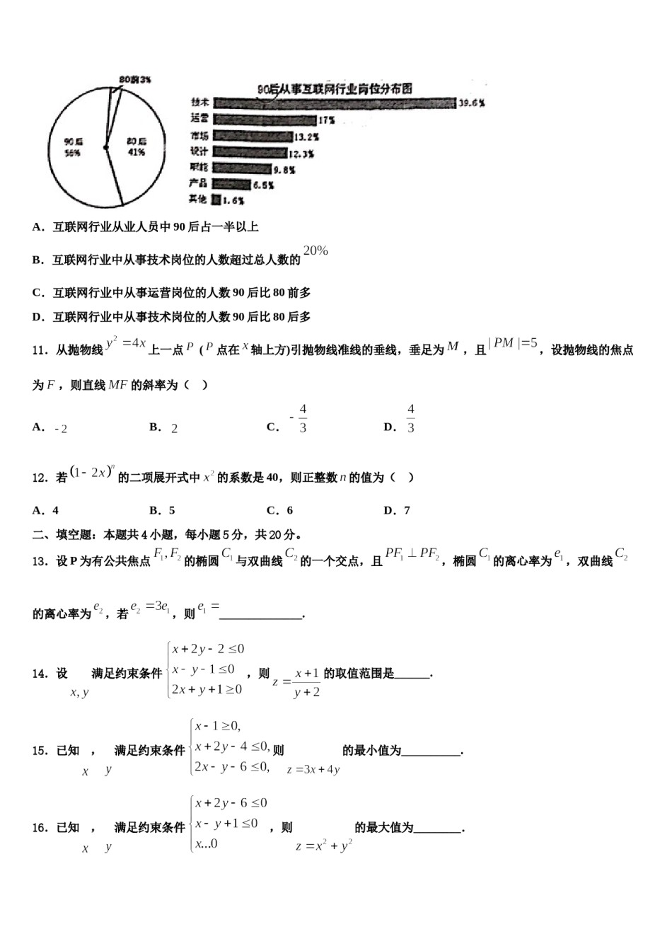 2024届湖北省武汉市武汉外国语学校高考仿真模拟数学试卷含解析.doc_第3页