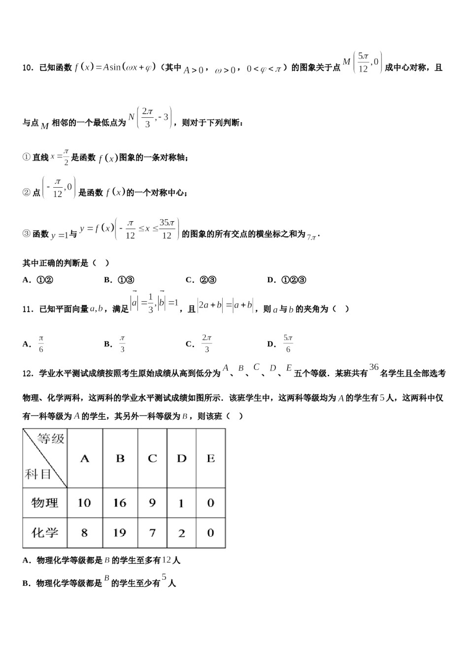 2024届湖北省武汉市第十五中学高考数学考前最后一卷预测卷含解析.doc_第3页