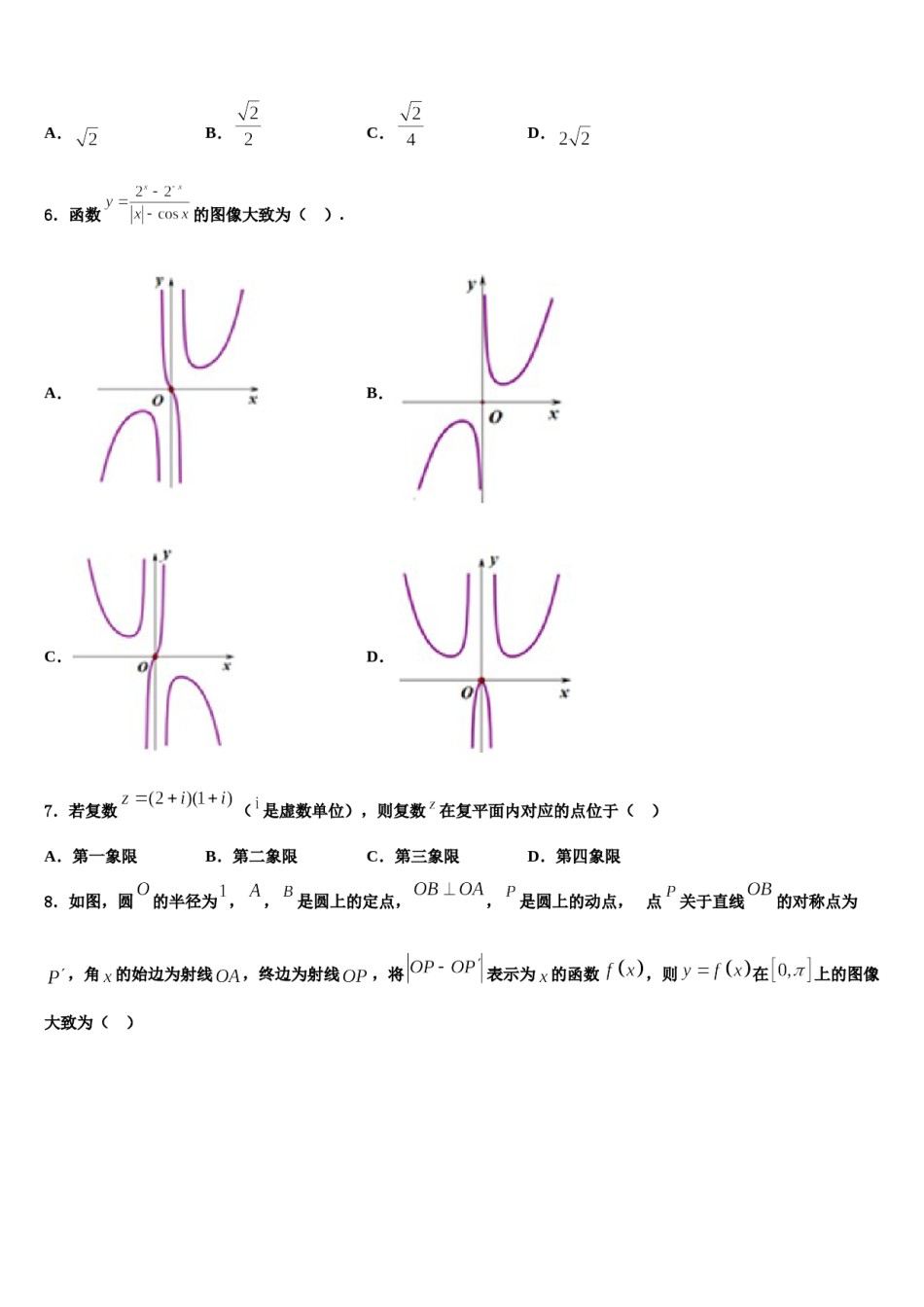 2024届湖北省武汉市第四中学高三第二次模拟考试数学试卷含解析.doc_第2页