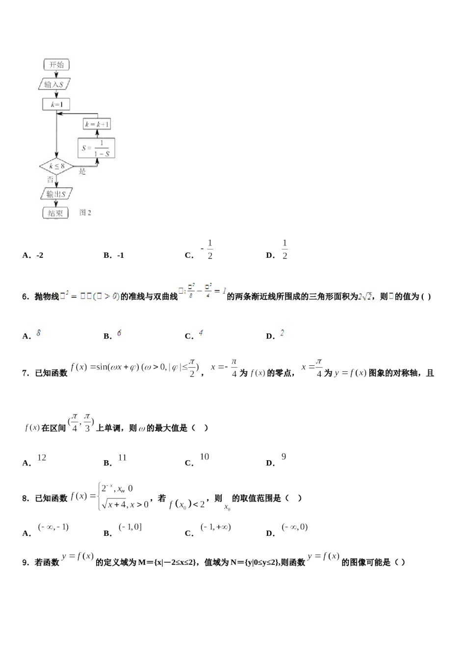 2024届湖北省武汉市蔡甸区汉阳一中、江夏一中高考仿真模拟数学试卷含解析.doc_第2页