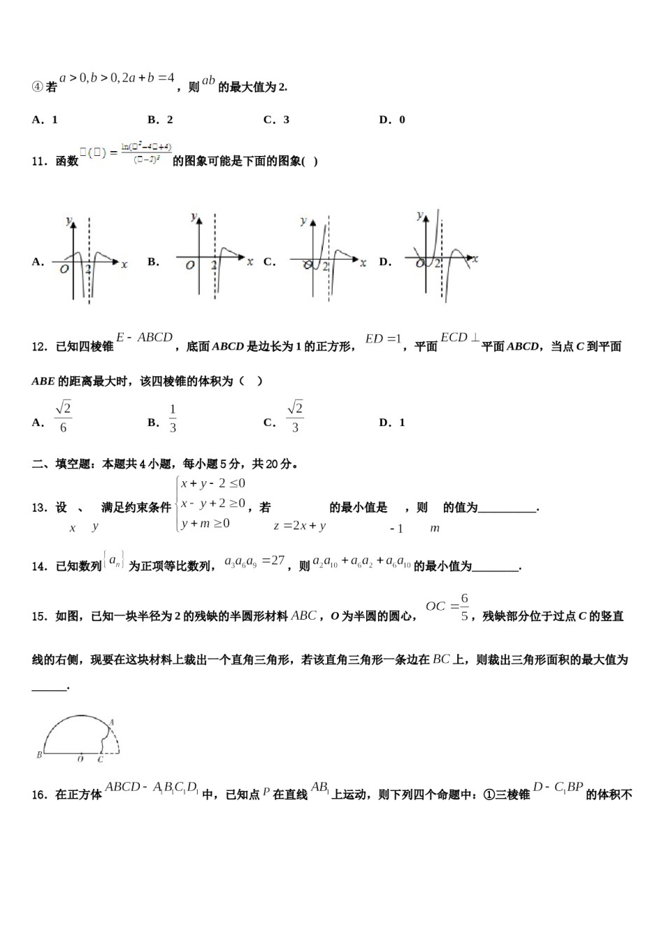 2024届湖北省武汉市蔡甸区汉阳一中高考数学必刷试卷含解析.doc_第3页