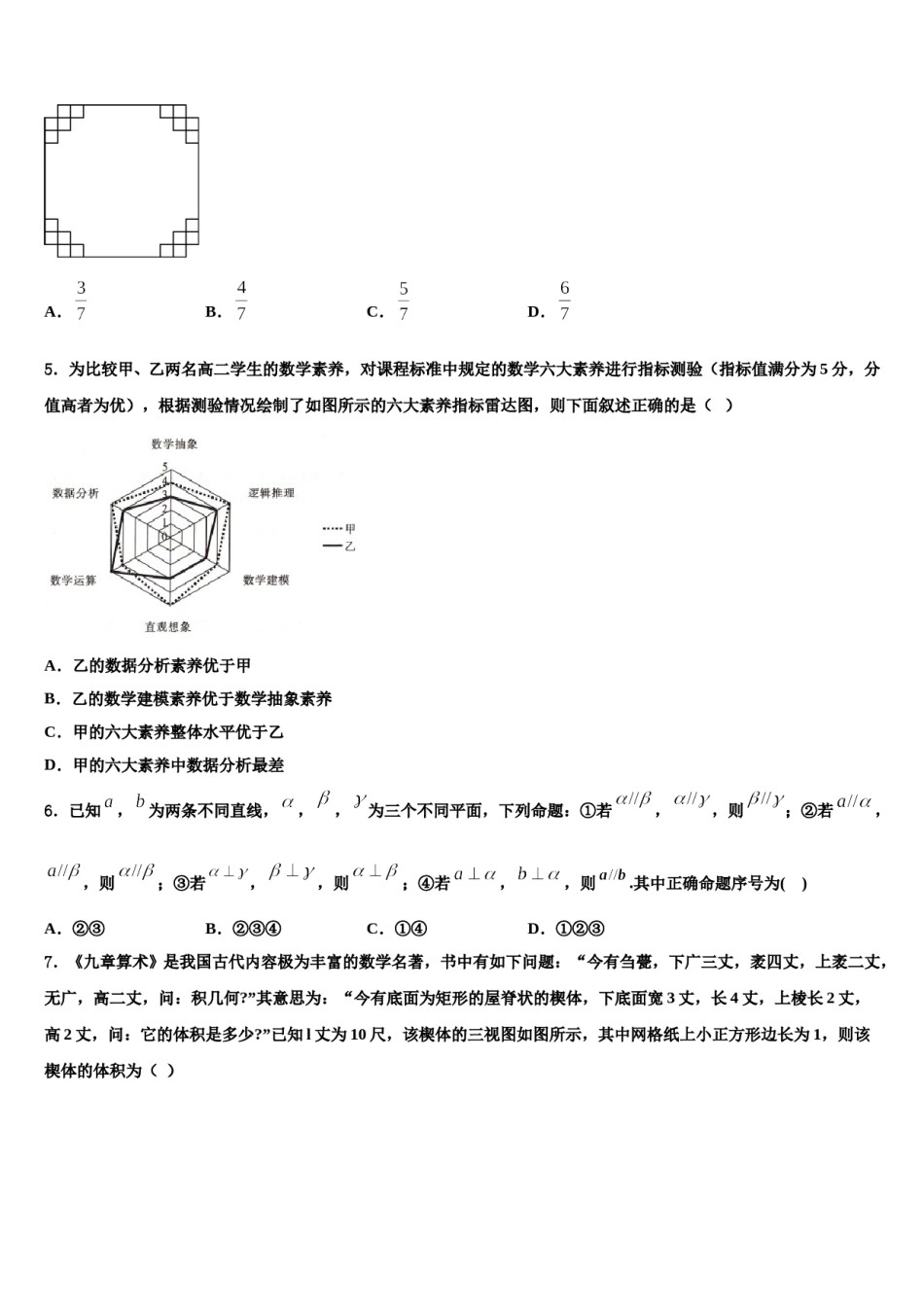 2024届湖北省武汉市黄陂区汉口北高中高三最后一卷数学试卷含解析.doc_第2页