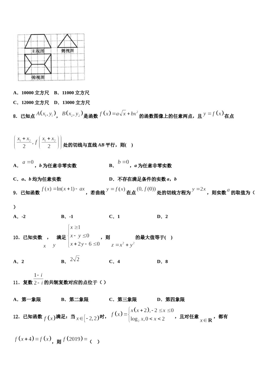 2024届湖北省武汉市黄陂区汉口北高中高三最后一卷数学试卷含解析.doc_第3页